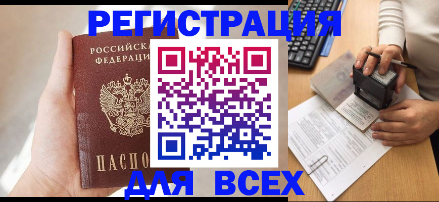 прописка 2025 в Губкинском