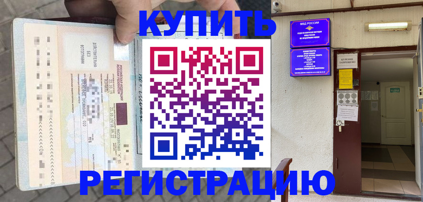 прописка в квартире в Губкинском