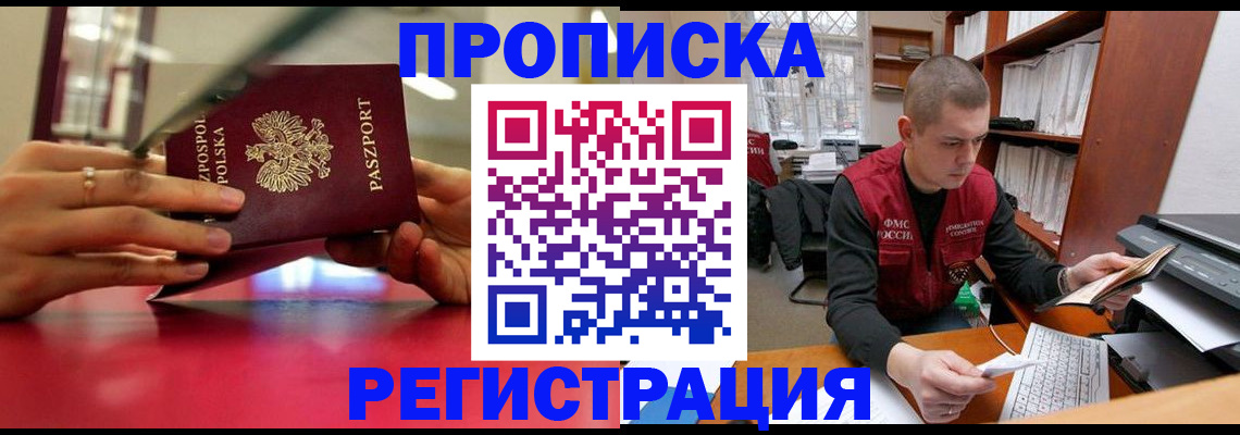 прописка законно в Губкинском
